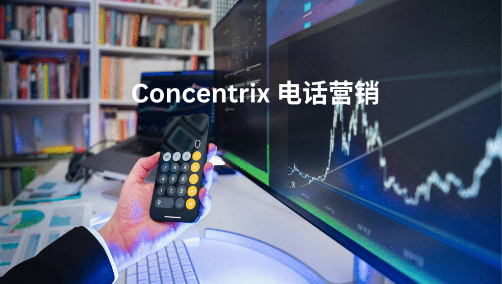 Concentrix 电话营销